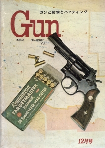 月刊Gun 1962年12月号