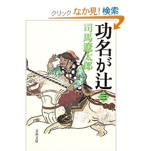 巧名が辻（2） 文春　文庫