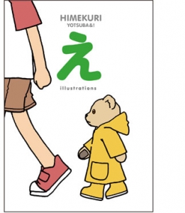 HIMEKURI YOTHUBA&! THE BOOK OF　illustration