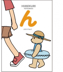 HIMEKURI YOTHUBA&! THE BOOK OF shiritori