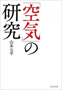 「空気」の研究（楽天kobo)