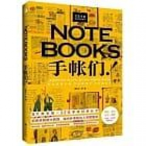 文具手帖：偶爾相見特刊 NOTEBOOKS手帳們！