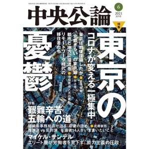 中央公論６月号