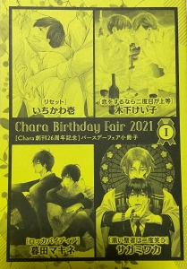 Chara Birthday fair 2021 Ⅰ