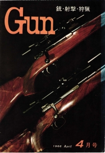 月刊Gun 1966年4月号