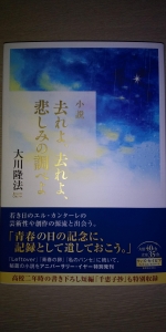 去れよ、去れよ、悲しみの調べよ