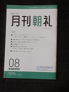 月刊朝礼08