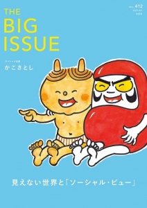 THE BIG ISSUE JAPAN412号