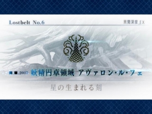 Fate/GrandOrder 2部6章 妖精円卓領域アヴァロン・ル・フェ