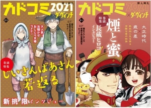 カドコミ×ダ・ヴィンチ2021　8月号（小冊子）