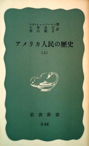 アメリカ人民の歴史（上）