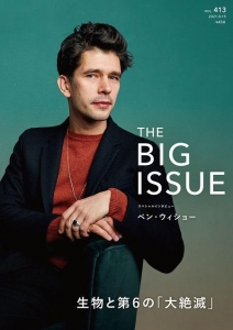 THE BIG ISSUE JAPAN413号