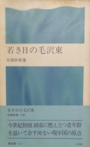 若き日の毛沢東