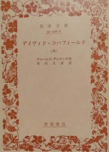 デイヴィド・コパフィールド〈第６〉 (1952年) (岩波文庫）