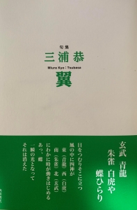 句集　翼（角川文化振興財団）