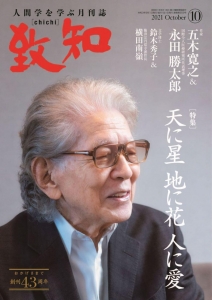 致知2021年10月号