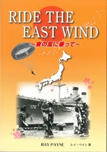 RIDE THE EAST WIND～東の風に乗って～