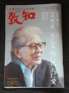 月刊致知10