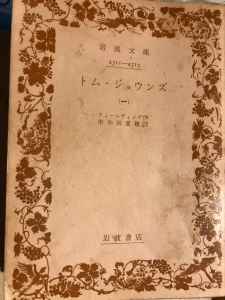 トム・ジョウンズ（１/4)　 岩波文庫