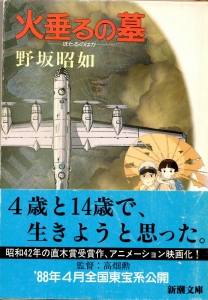 アメリカひじき・火垂るの墓《新潮文庫》1972年