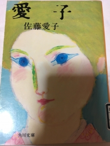 愛子