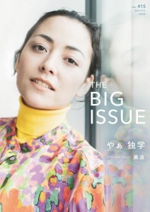 THE BIG ISSUE JAPAN415号