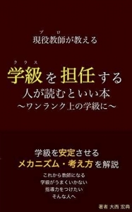 学級を担任する人が読むといい本