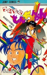 ついでにとんちんかん 2巻』｜感想・レビュー - 読書メーター