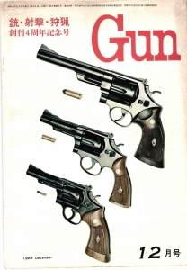 月刊Gun 1966年12月号