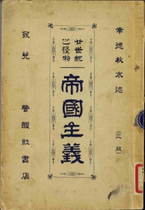 廿世紀之怪物 帝国主義（警醒社書店 明治三十四年）