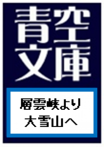 層雲峡より大雪山へ