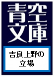 吉良上野の立場