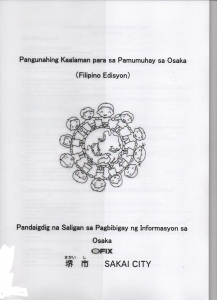 大阪生活必携(フィリピン語版)　〔2017年〕　外国人のための生活ガイド