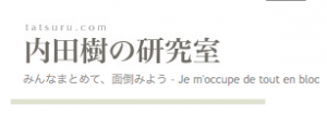 人々が「立ち去る」職場について (内田樹の研究室)