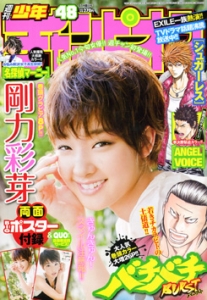 週刊少年チャンピオン 2012年11月8日号 No.48