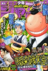 週刊少年ジャンプ NO.48