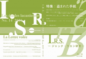 I.R.S.-ジャック・ラカン研究- 第14号