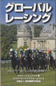 グローバルレーシング：欧州・アジア・南アメリカの主要な競馬場ガイド