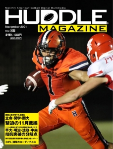 HUDDLE MAGAZINE Vol.86 2021年11月号