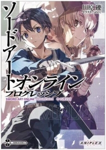 ソードアート・オンライン プログレッシブ その次の日