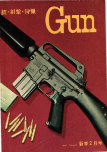 月刊Gun 1967年2月号