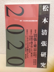 松本清張研究 第ニ十一号