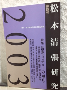 松本清張研究 第四号