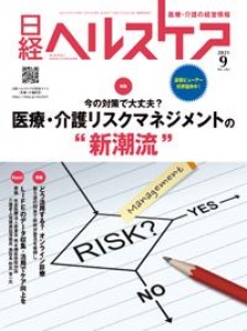 日経ヘルスケア 2021.9 No.383