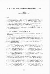 日本における「南洋」の形成 : 森小弁の場合を例にして