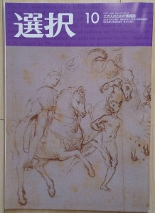 選択2021年10月号