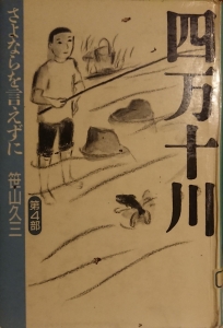 四万十川　さよならを言えずに（第４部）