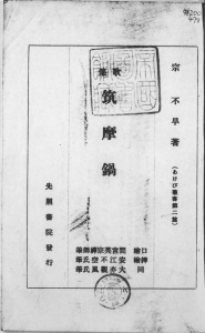 歌集 筑摩鍋―あけび叢書第二篇―（先照書院 昭和四年）