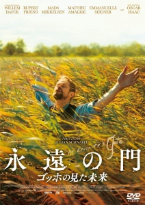 永遠の門　ゴッホの見た未来（DVD)