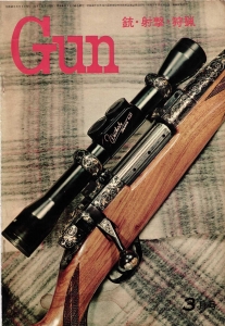 月刊Gun 1967年3月号